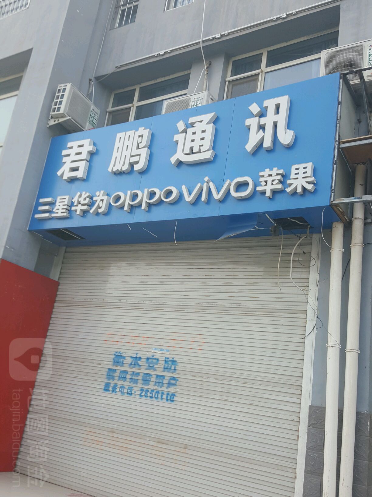 国衡正品二手机专卖(榕花街店)