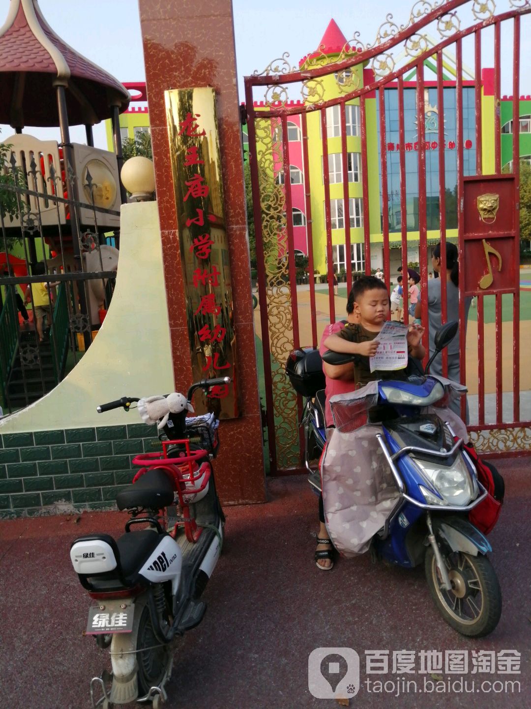 龙王庙小学附属幼儿园的图片