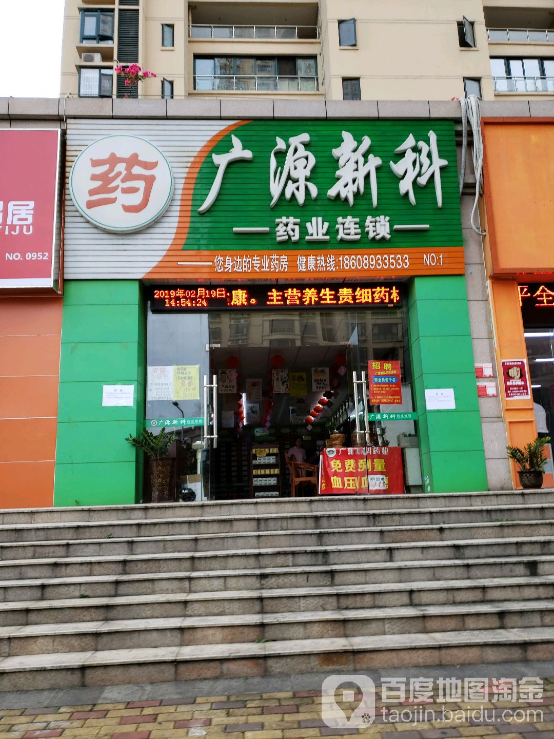 广源新科药业连锁(国瑞城店)