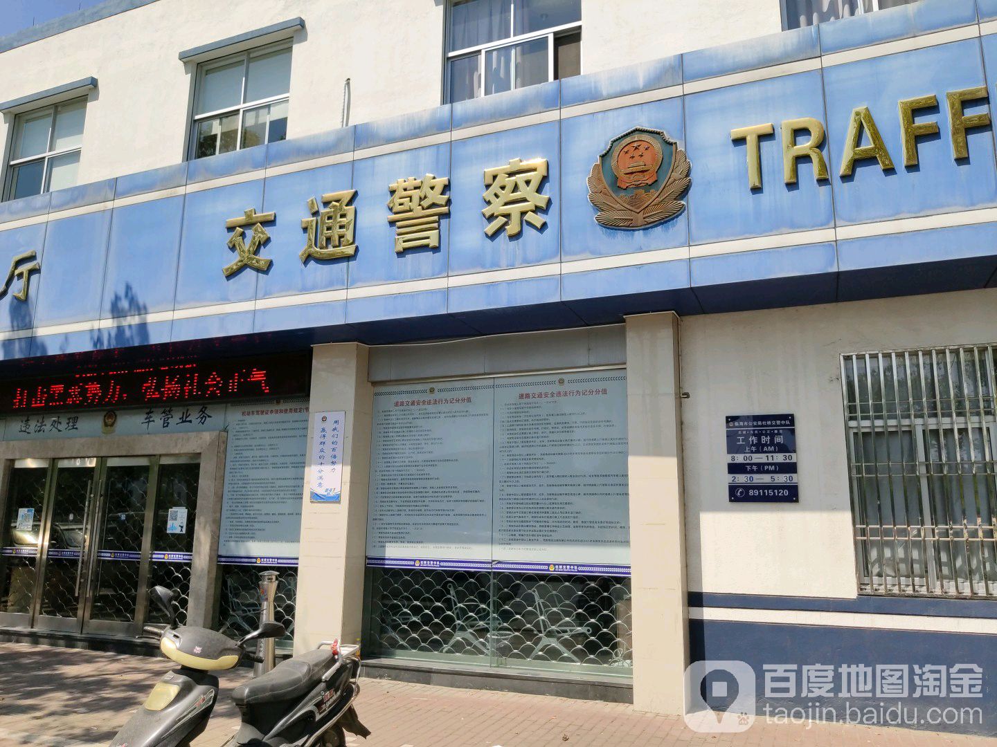 临海市公安局交通警察大队杜桥中队