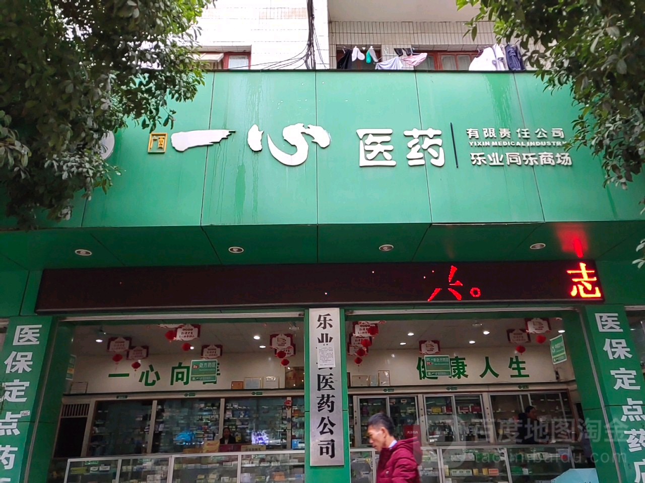 乐业县 >> 医院标签: 药店医疗 一心医药(镇石街店)共多少人浏览