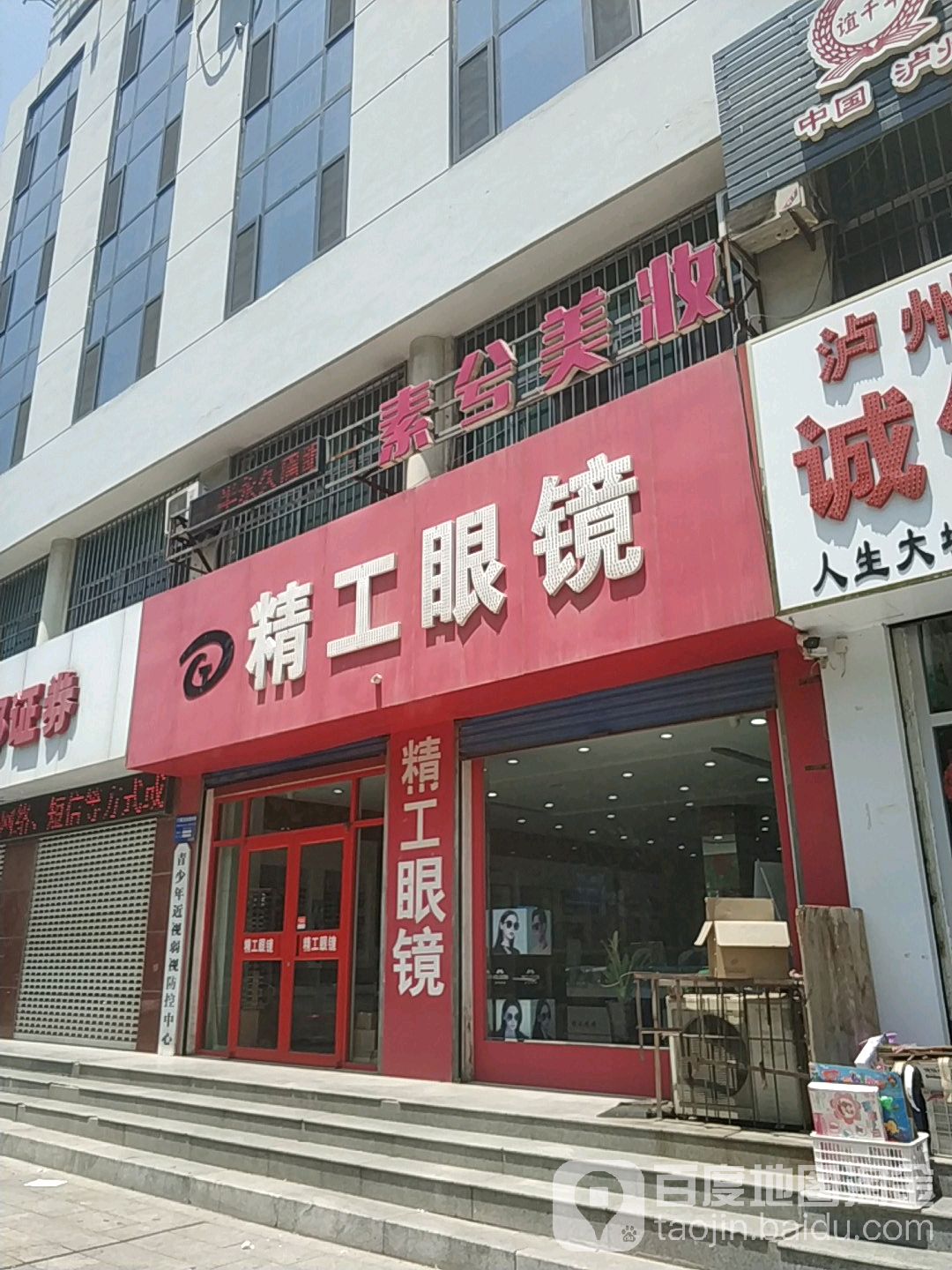 精工眼镜