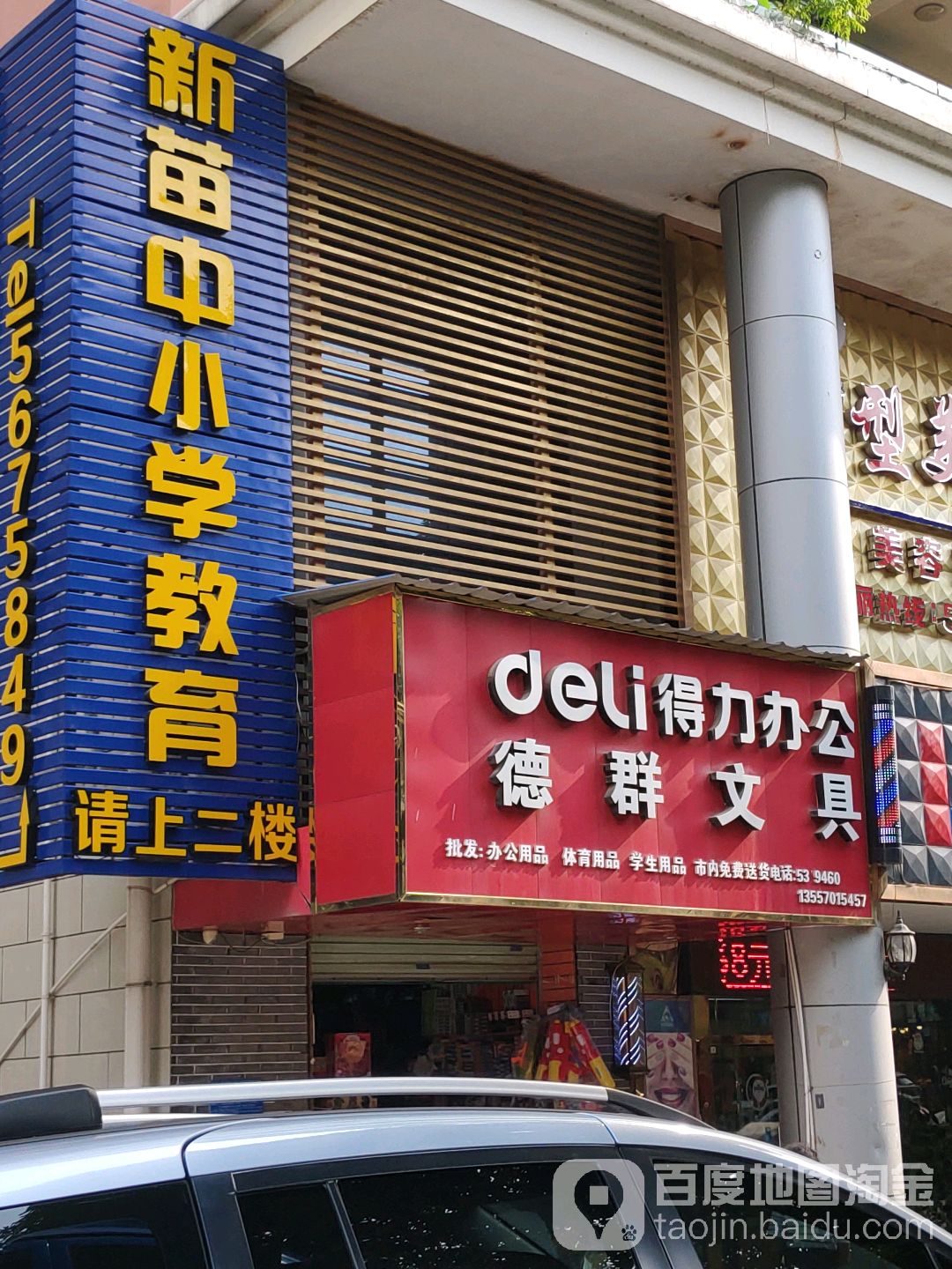 德群文具