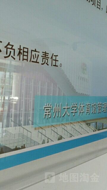 武进体育馆