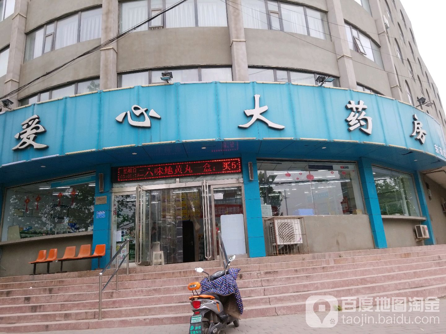 爱心大要放(东苑店)