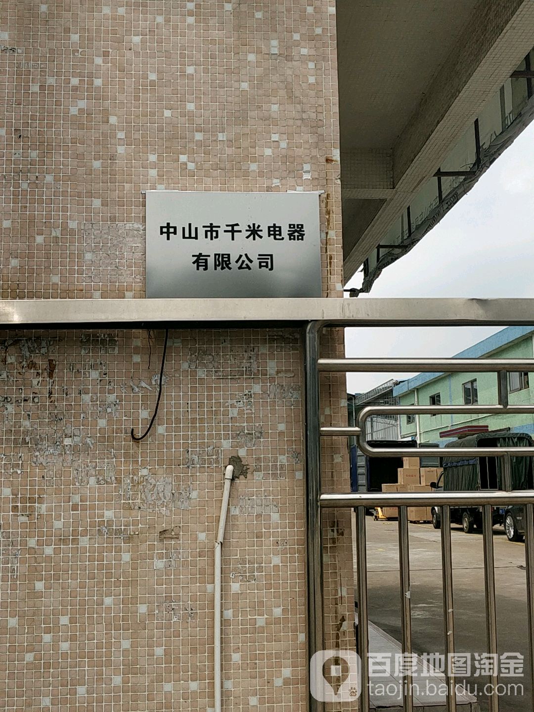 中山市千米电器有限公司