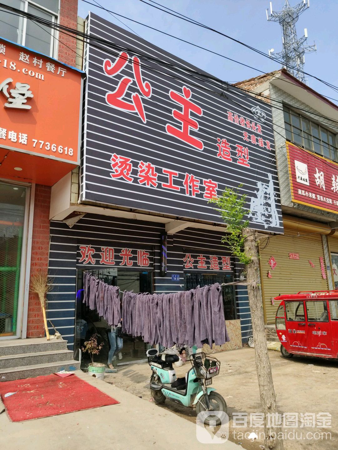 公主造型(府前街店)