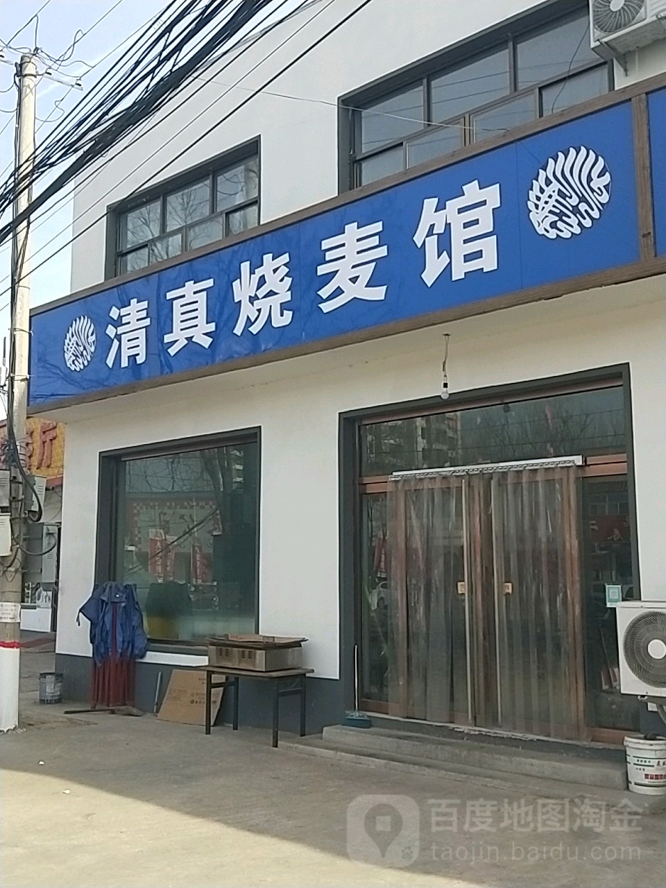 清真烧麦馆(廊霸线店)