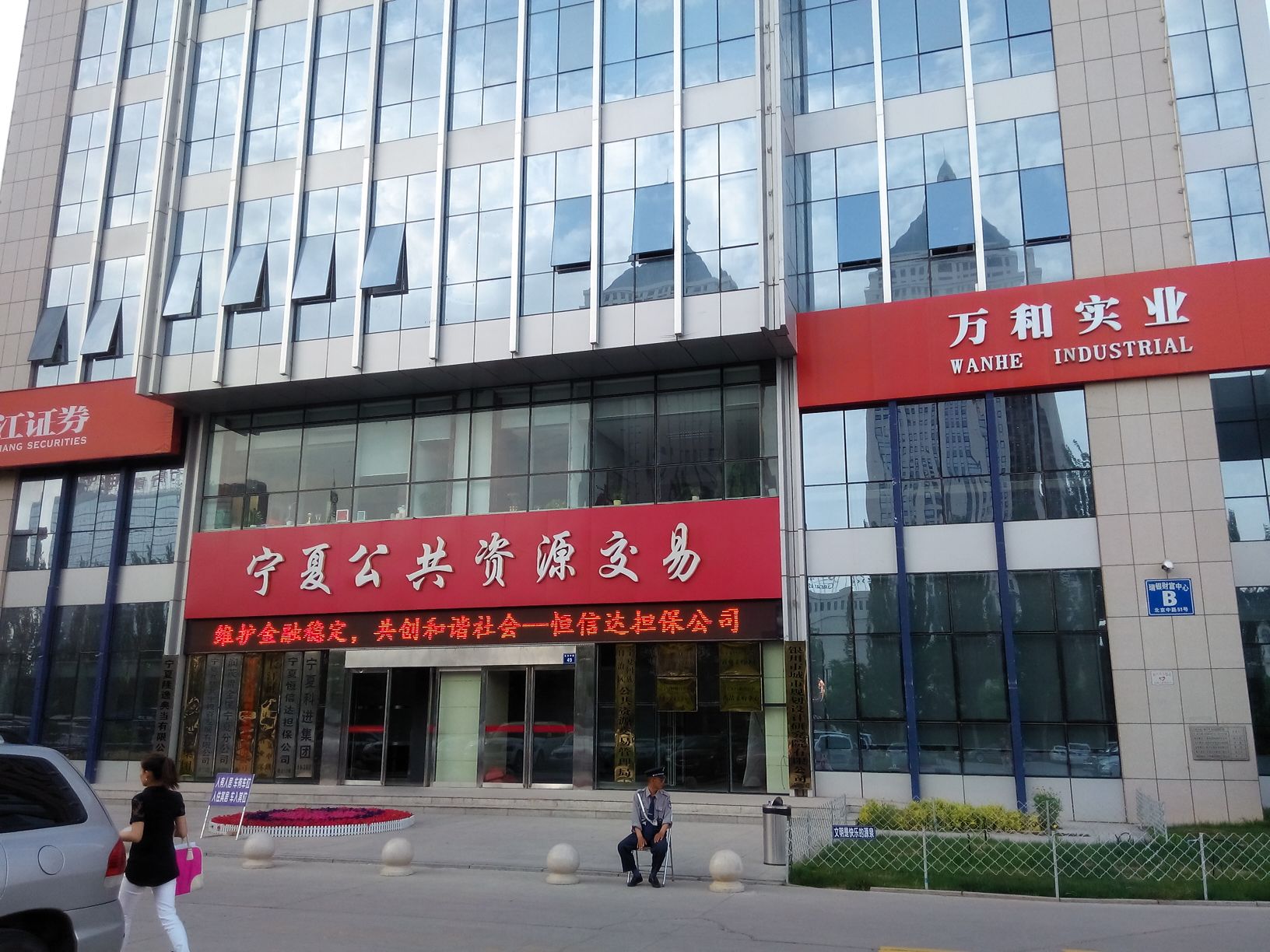 宁夏公共资源交易中心