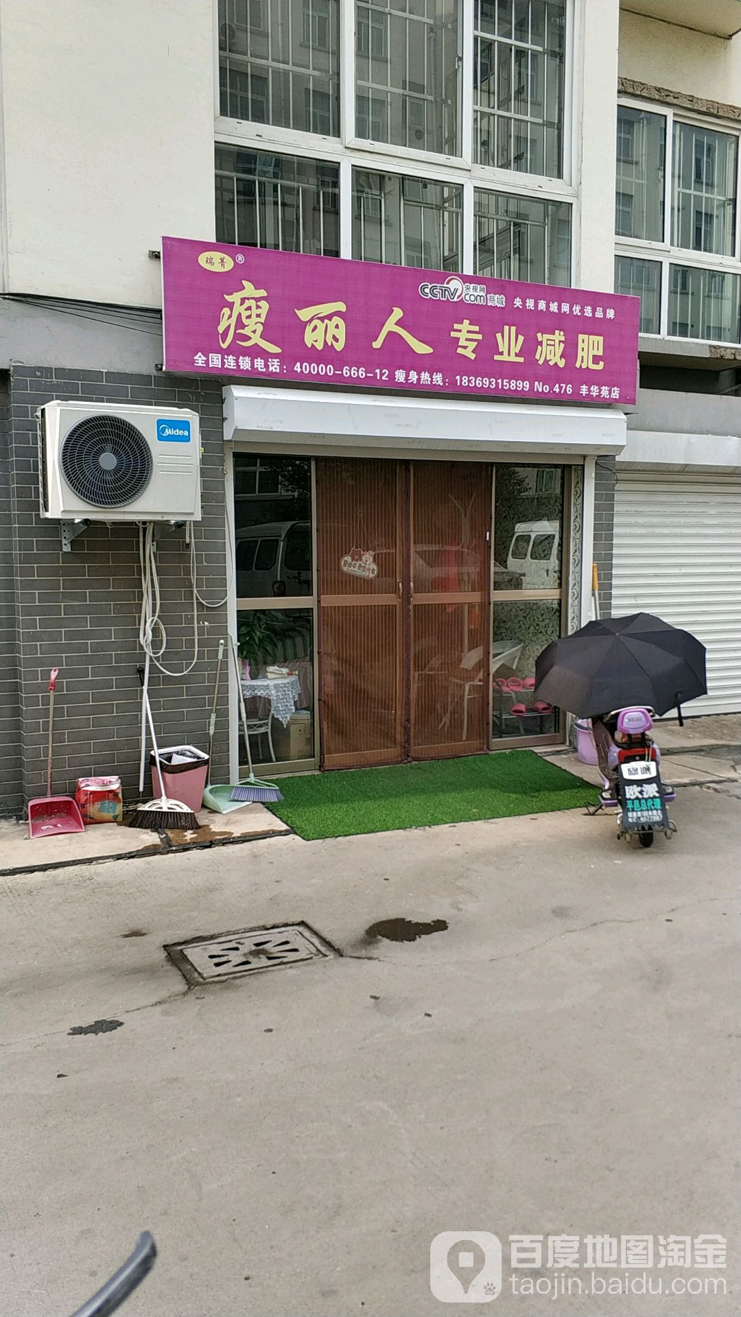 瘦丽人坊专业减肥(丰华苑店)