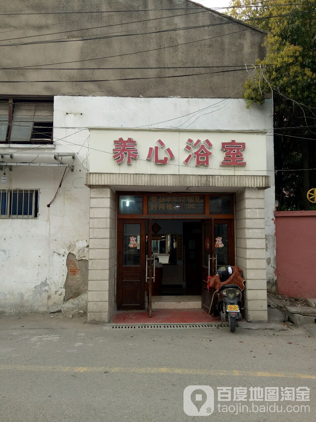 养心洗浴中新