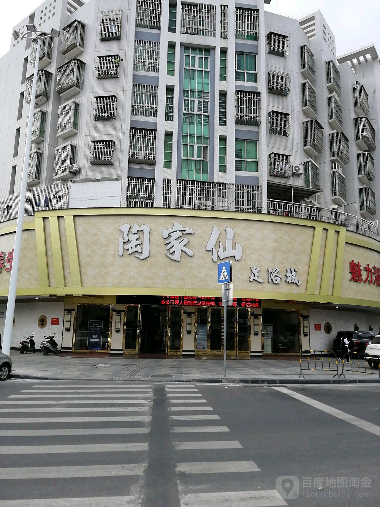 陶家仙养生会所(汕尾城区店)