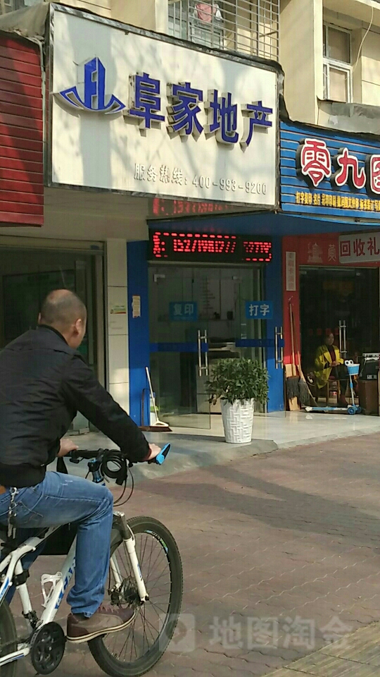 阜家地产(朝阳路店)