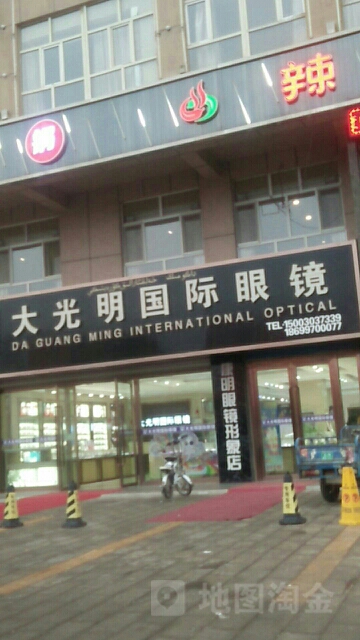 大光明国际眼镜(五一路店)