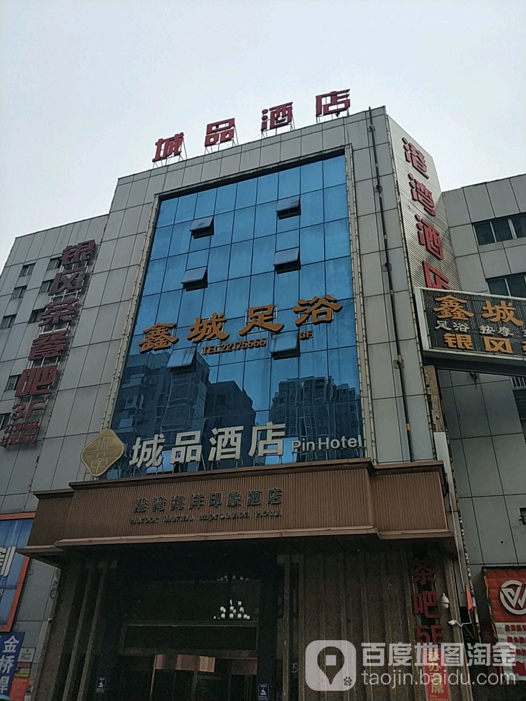 鑫城足浴(杉木塘店)