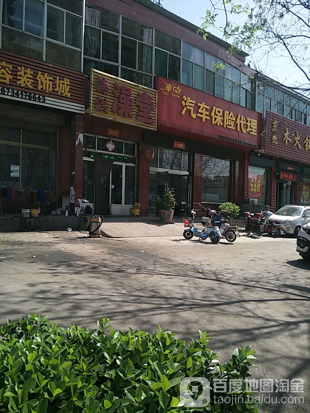 海洪澡堂‘
