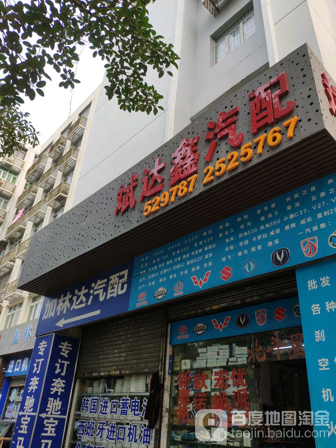 斌达鑫汽配(梅华东路店)