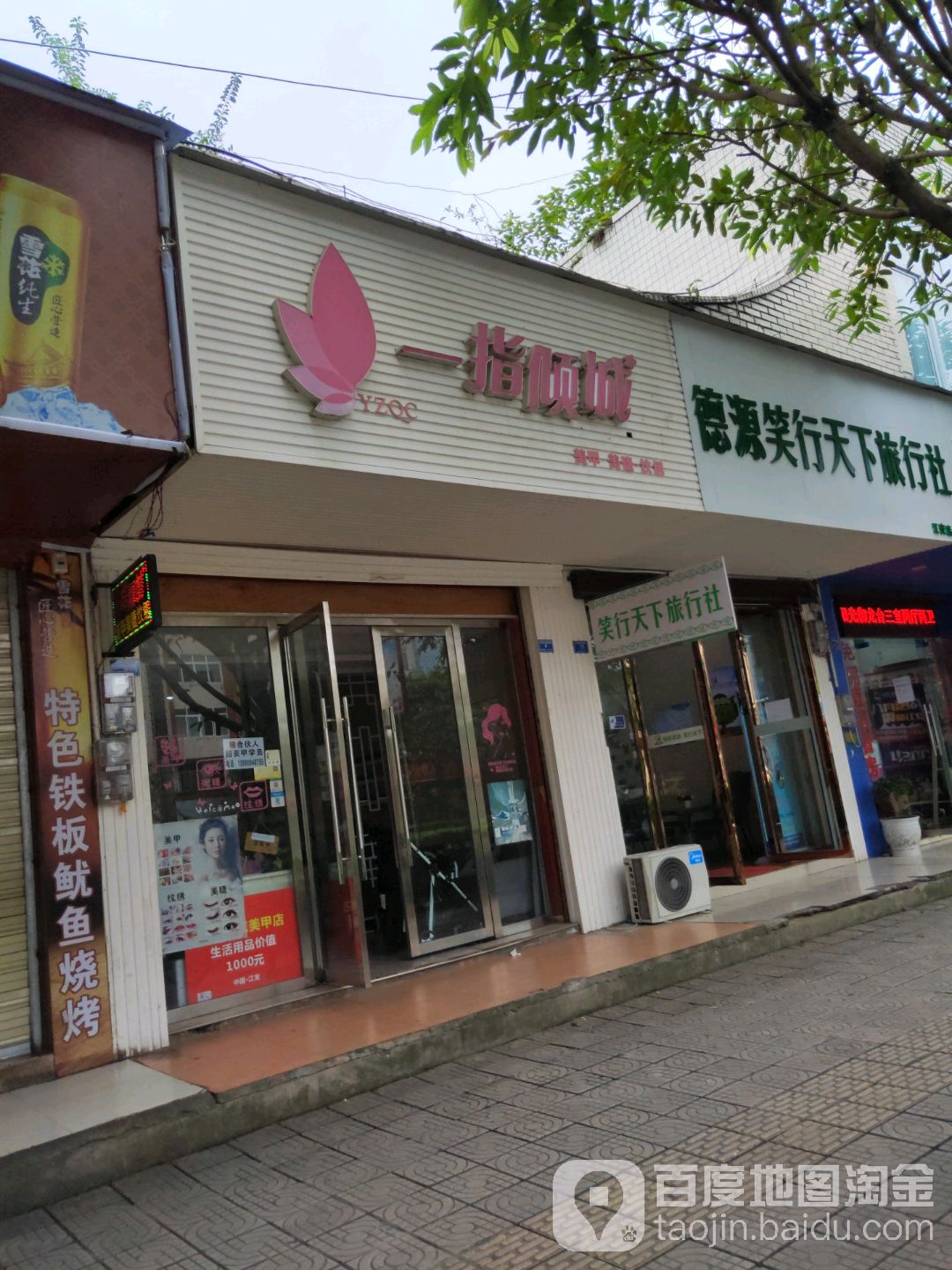 一指倾成(竹都大道店)