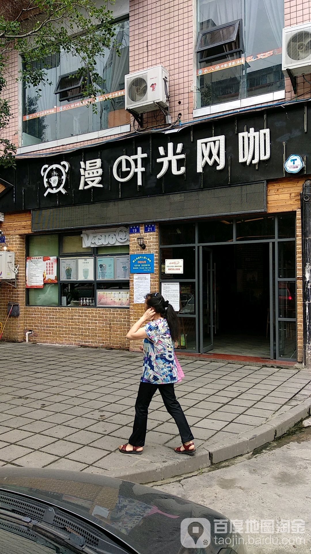 漫时光网咖(东临路店)