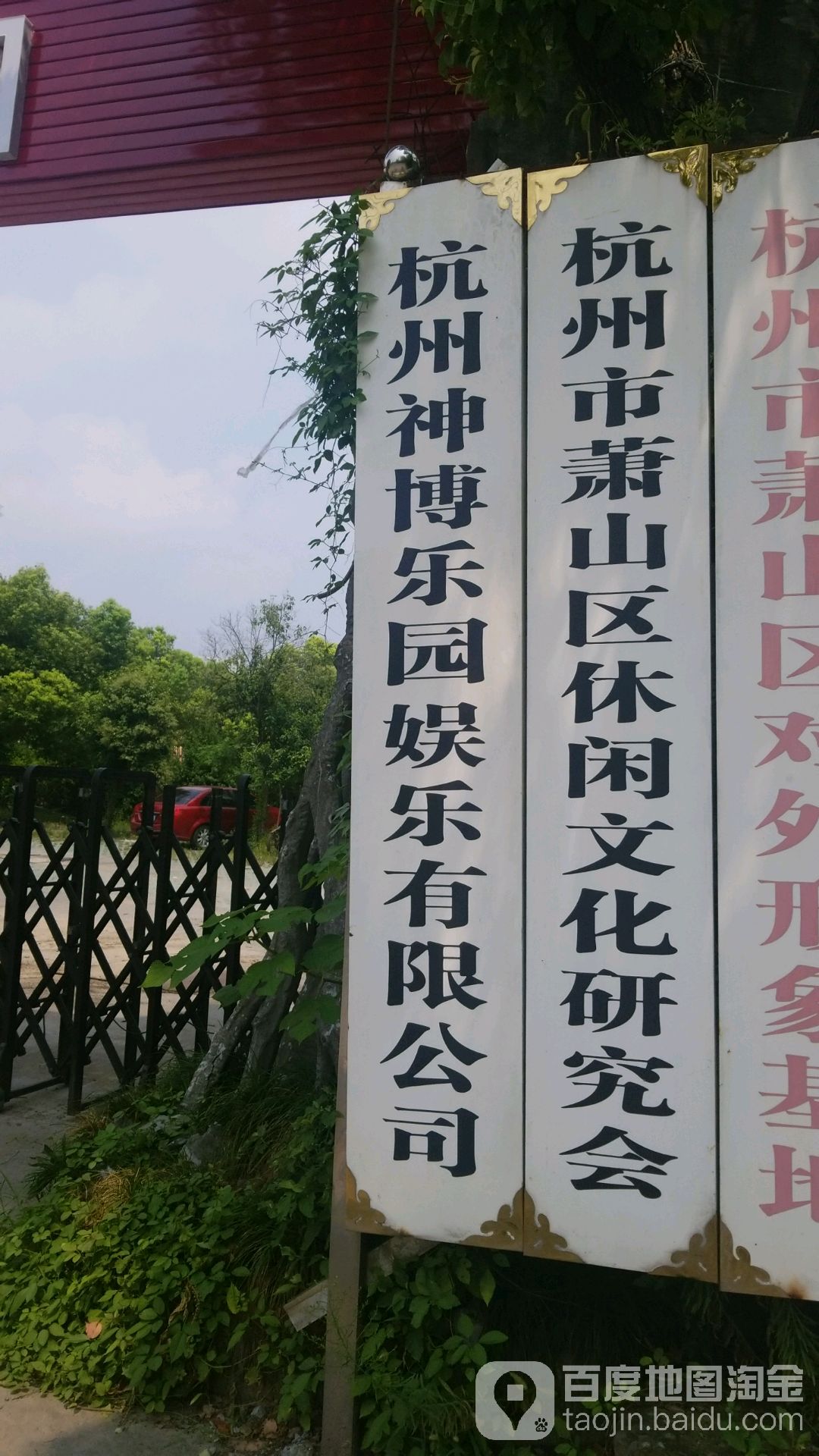 杭州神博乐园娱乐有限公司
