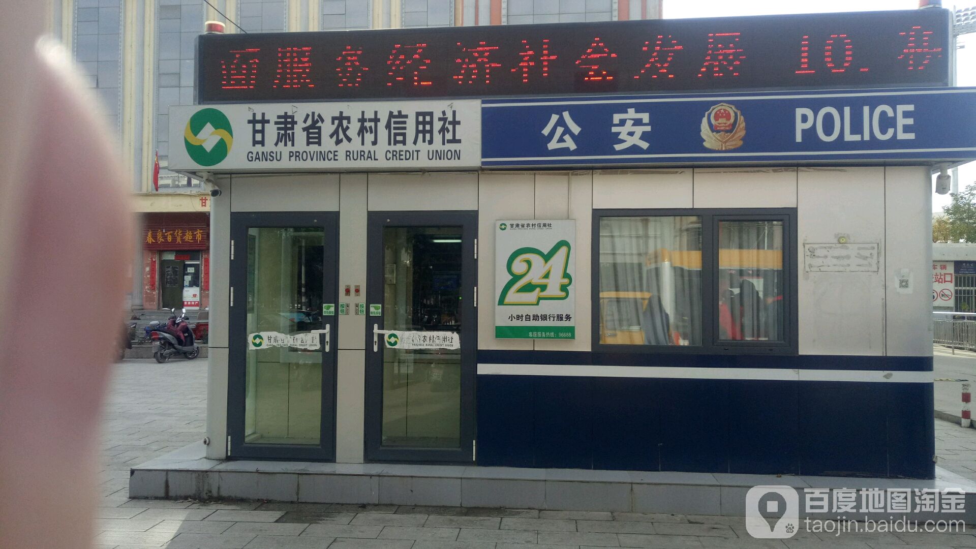 甘肃省农村信用社24小时自助银行