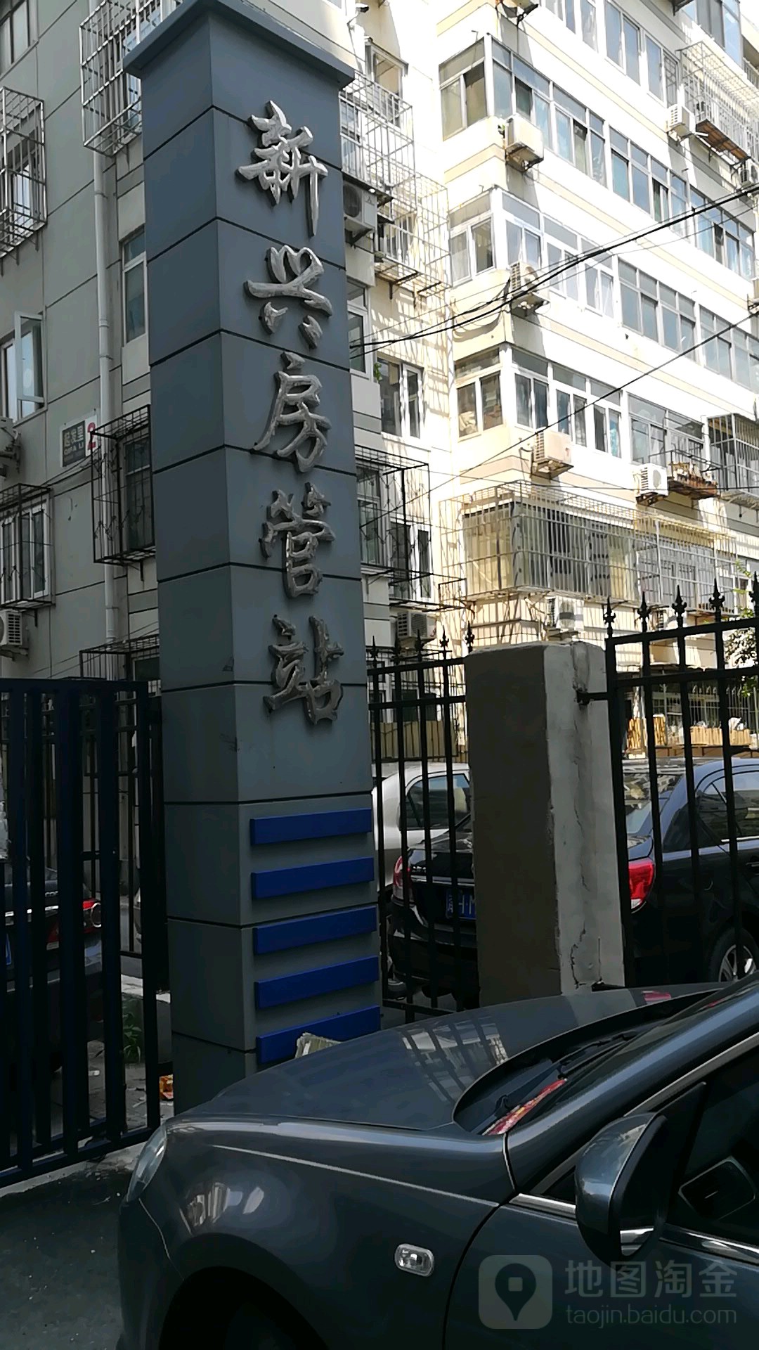 和平区房产和物业管理服务中心新兴房产管理部