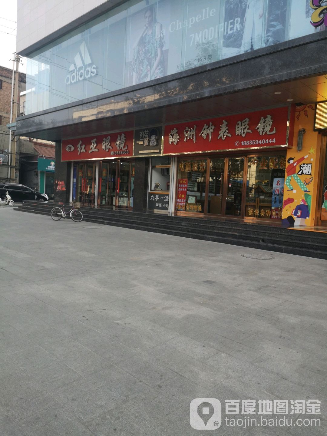 红亚眼镜(万汇世纪广场店)