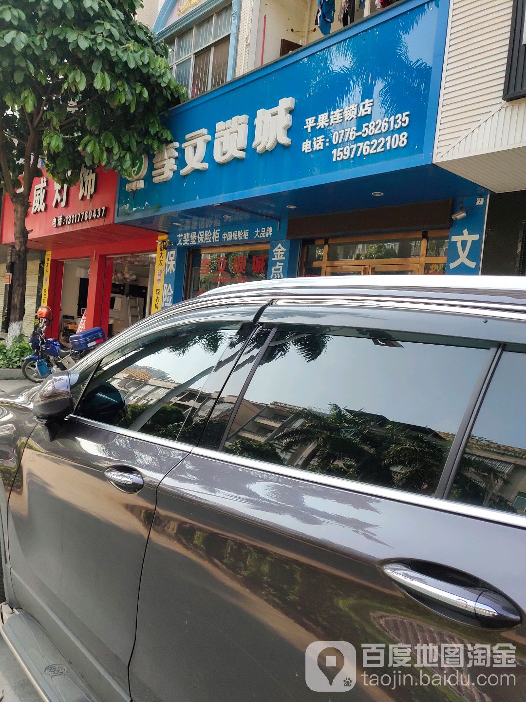 李芸锁店