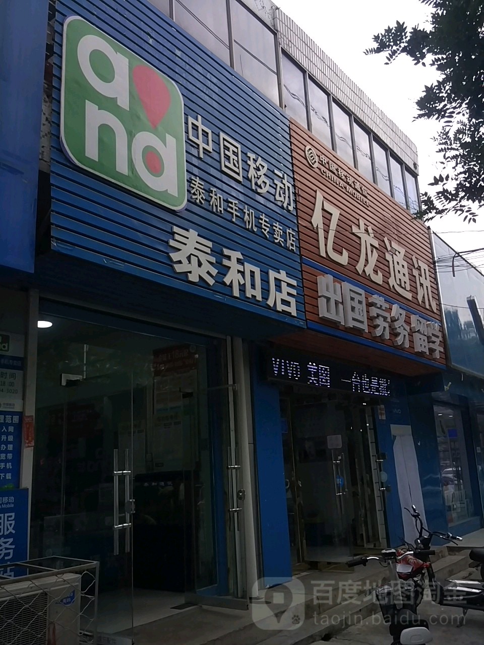 泰和通讯(健康路店)