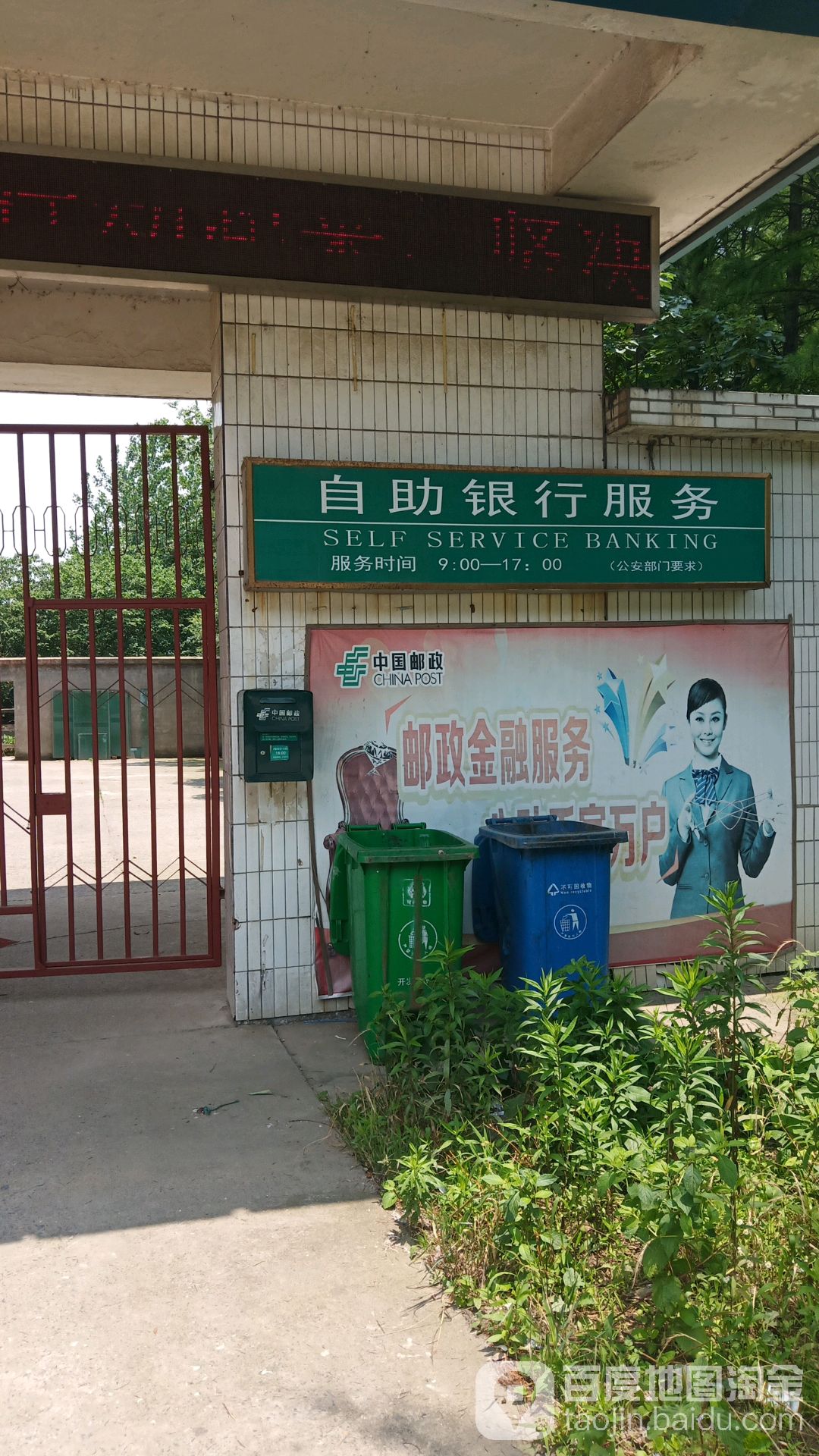 中國郵政儲蓄銀行ATM(胡橋支行)