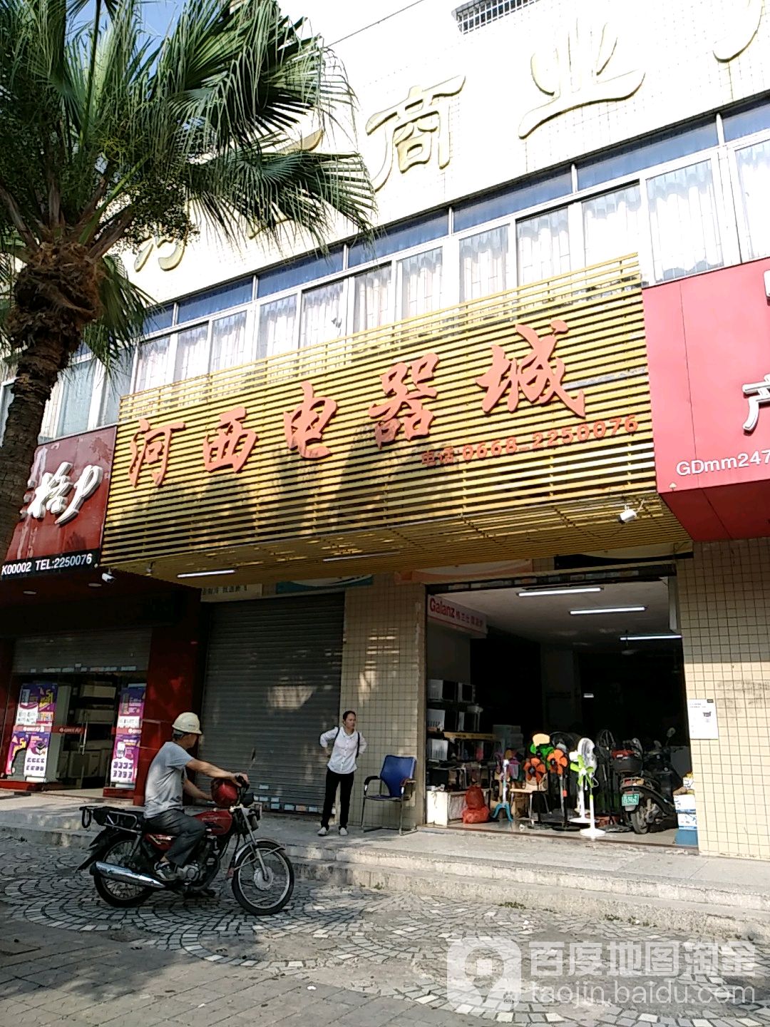 河西电器城(滨河二街店)