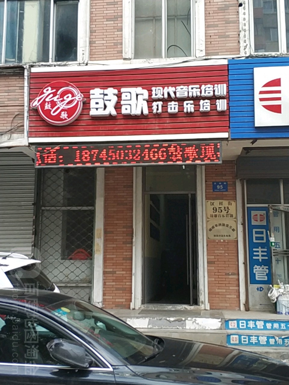 鼓歌现代音乐培训打击乐培训