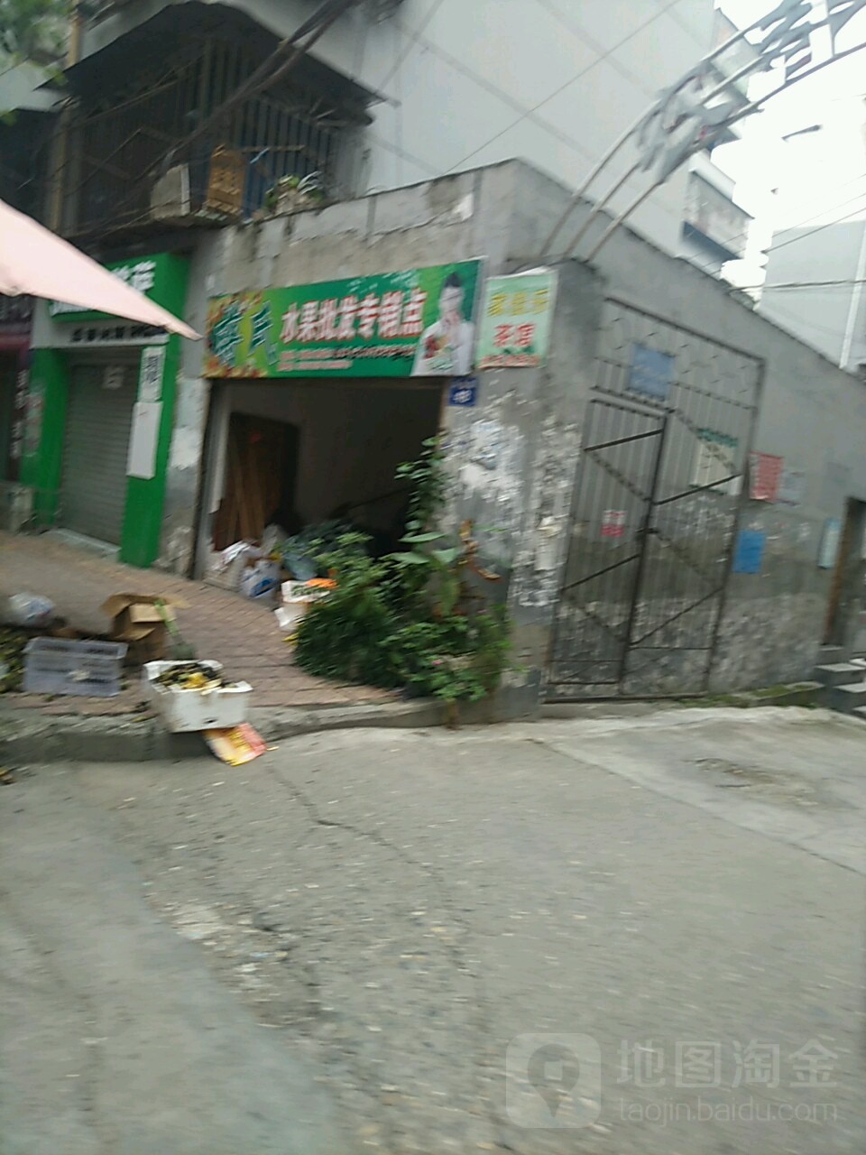 蒋氏水果副食超市