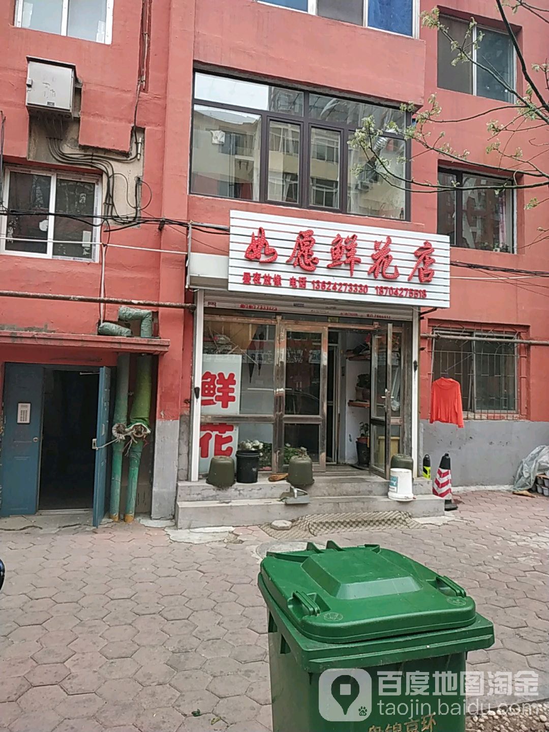 如愿鲜花店