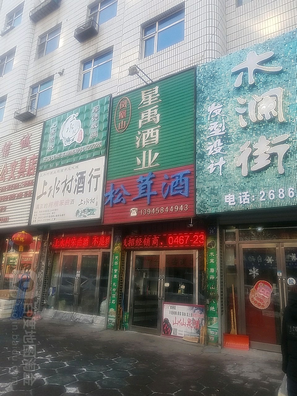 松茸酒(红军路店)