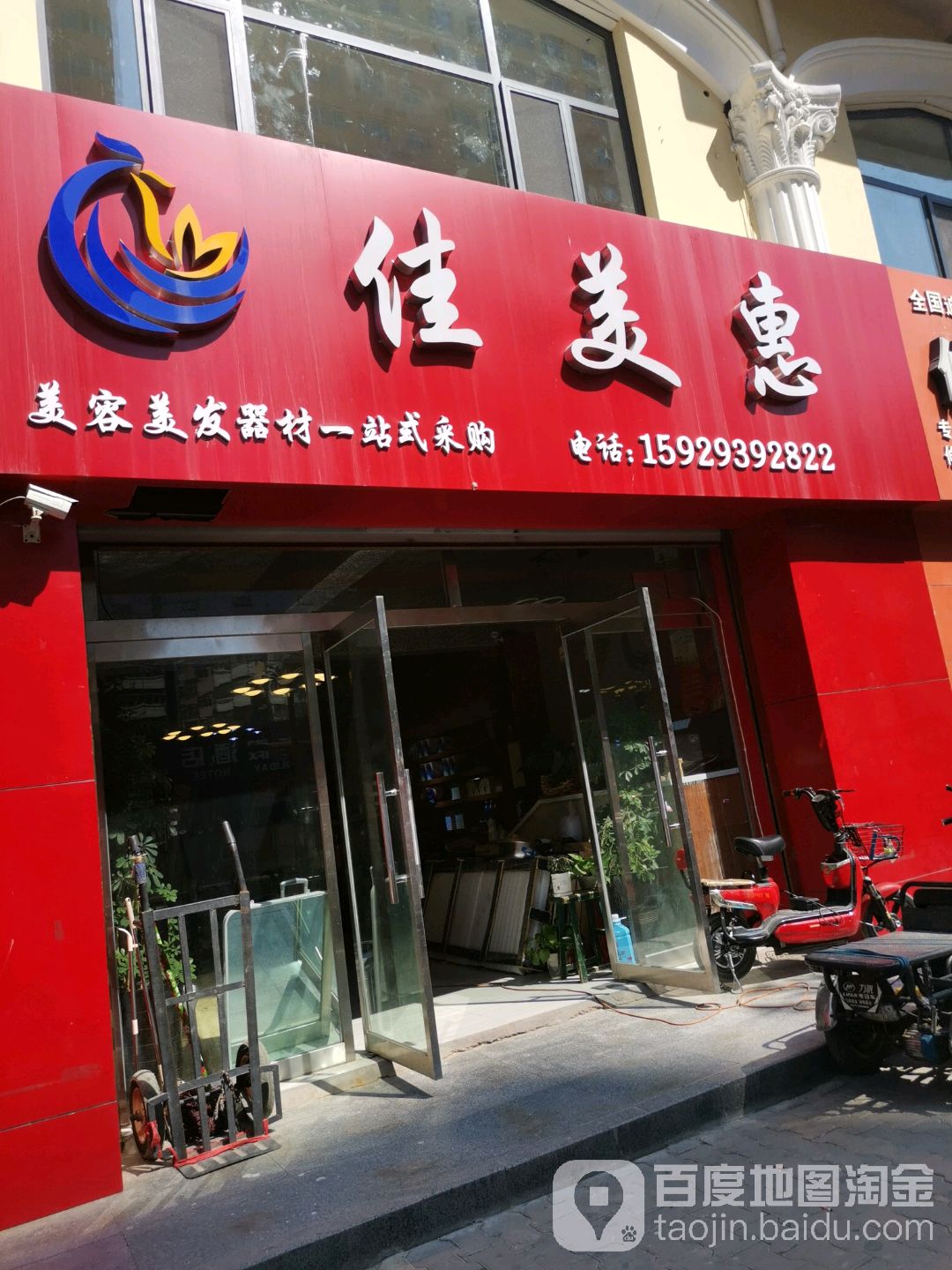 佳美惠美容美发器材一站式采购