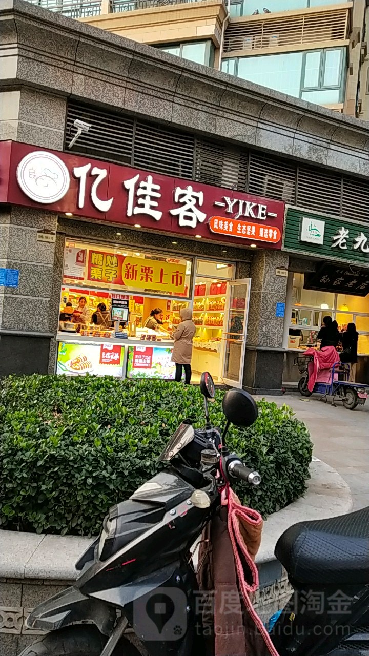 亿佳客(白庙店)