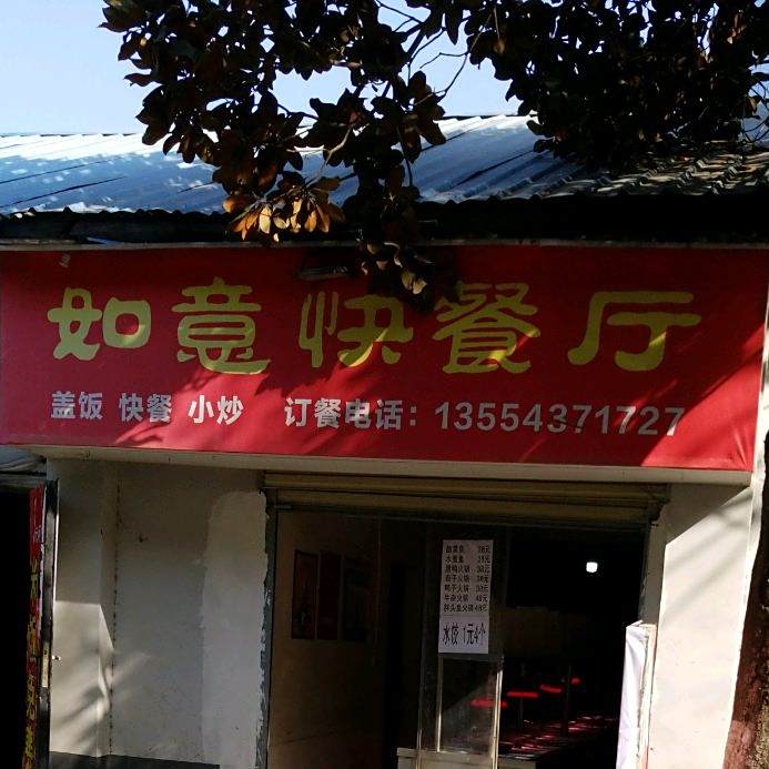 如意自助(丰茂路店)