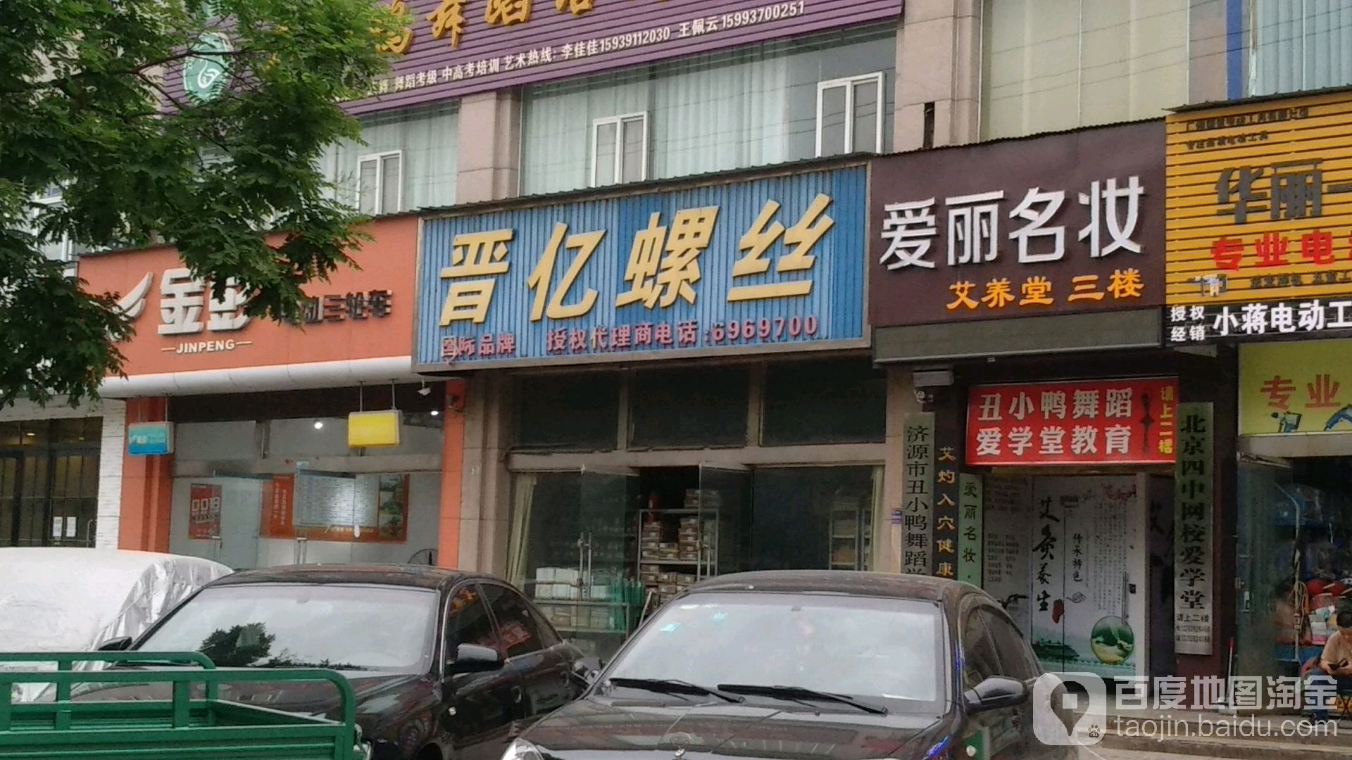 济源市晋亿螺丝(济水大街店)