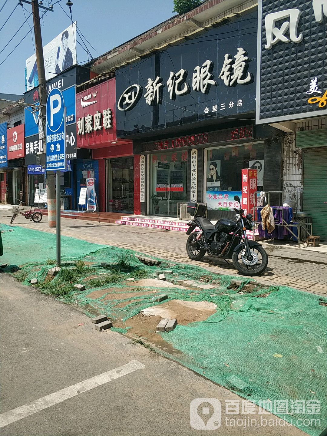 新纪眼镜(会盟三分店)