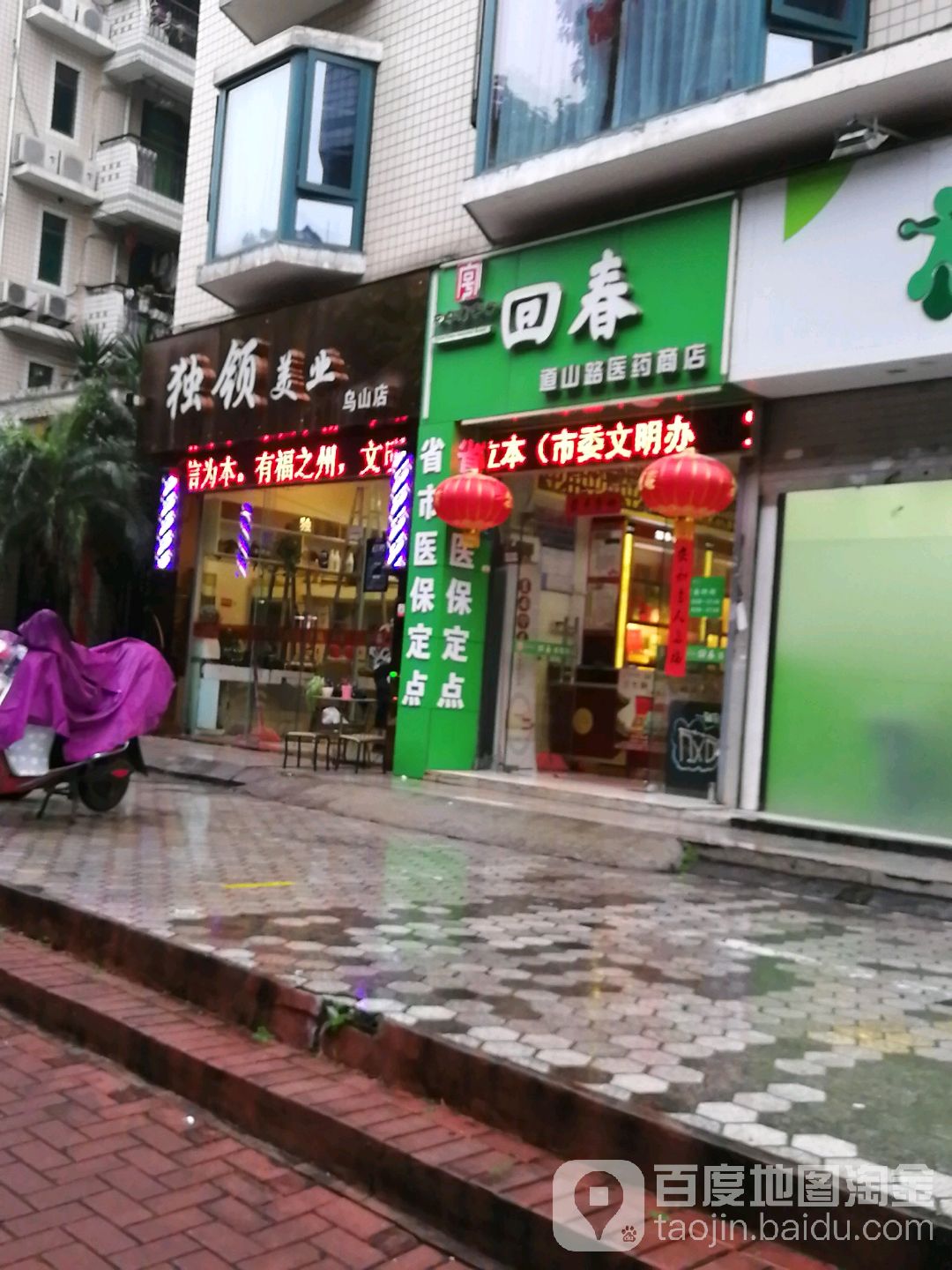 独领美乐(乌山店)