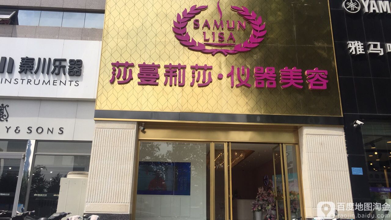 莎蔓丽莎美容会所(北国店)