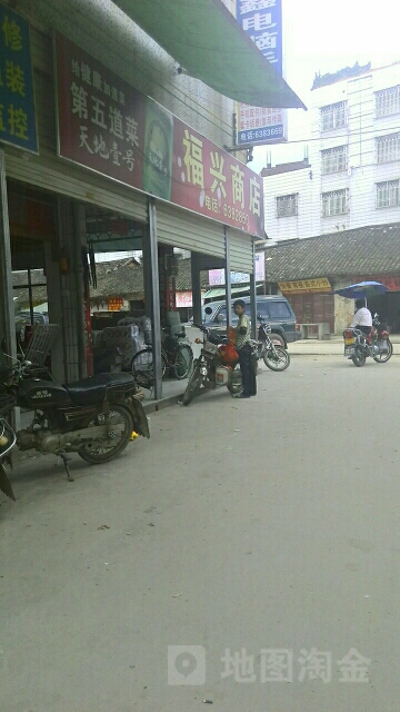 富兴百货商店(铁场供销大楼店)