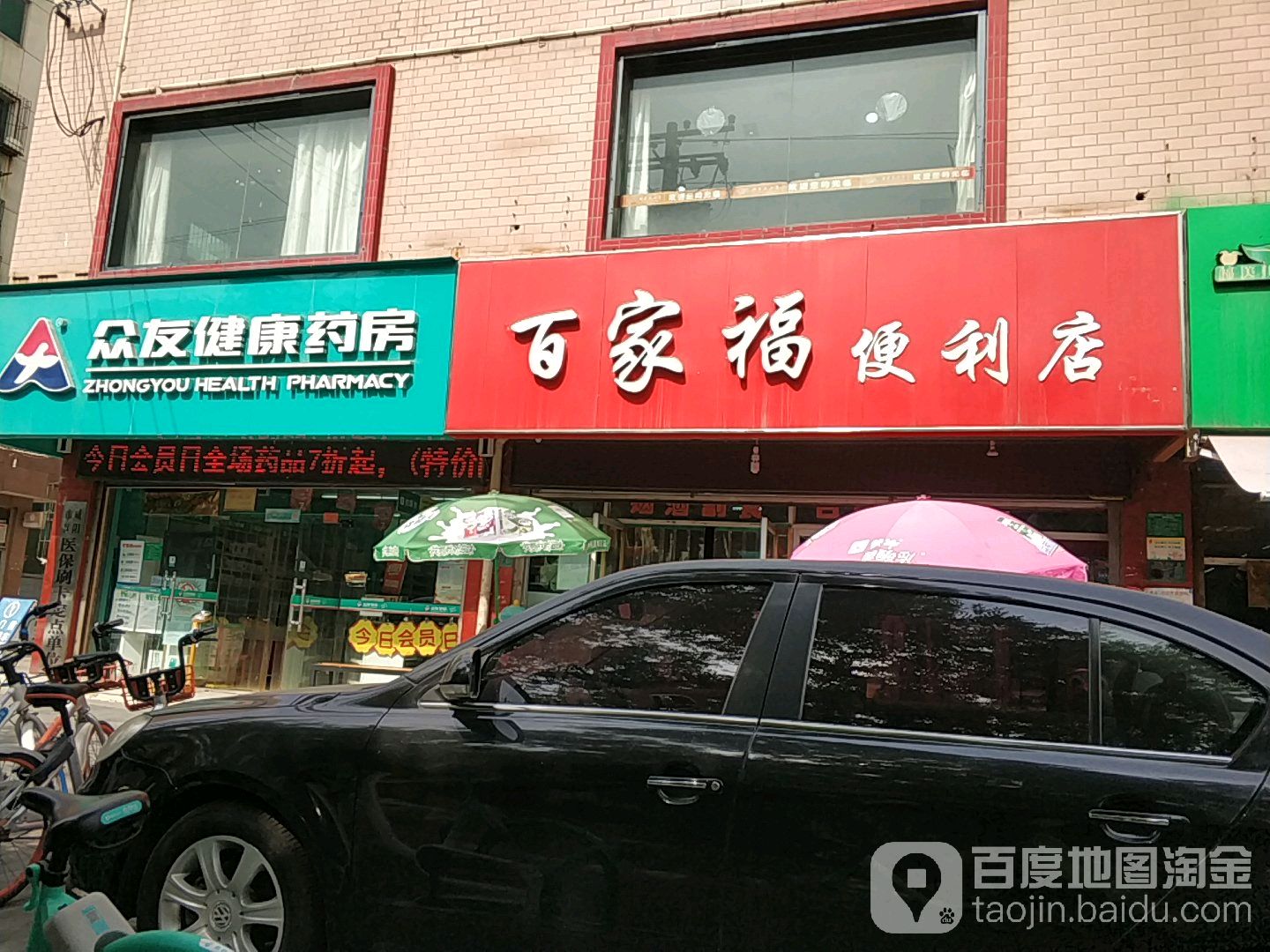 百家福便利店(新兴北路店)