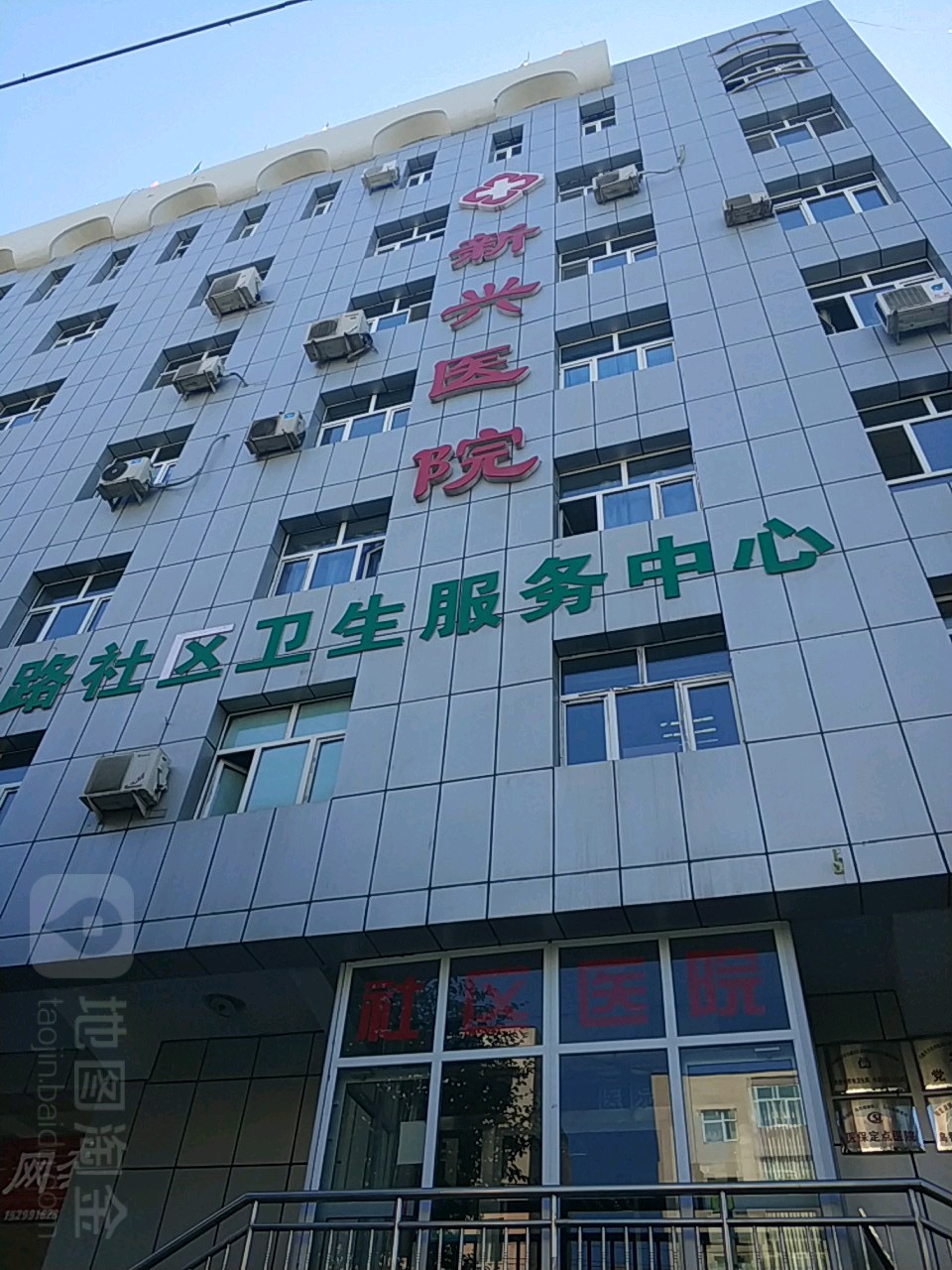 新兴医院