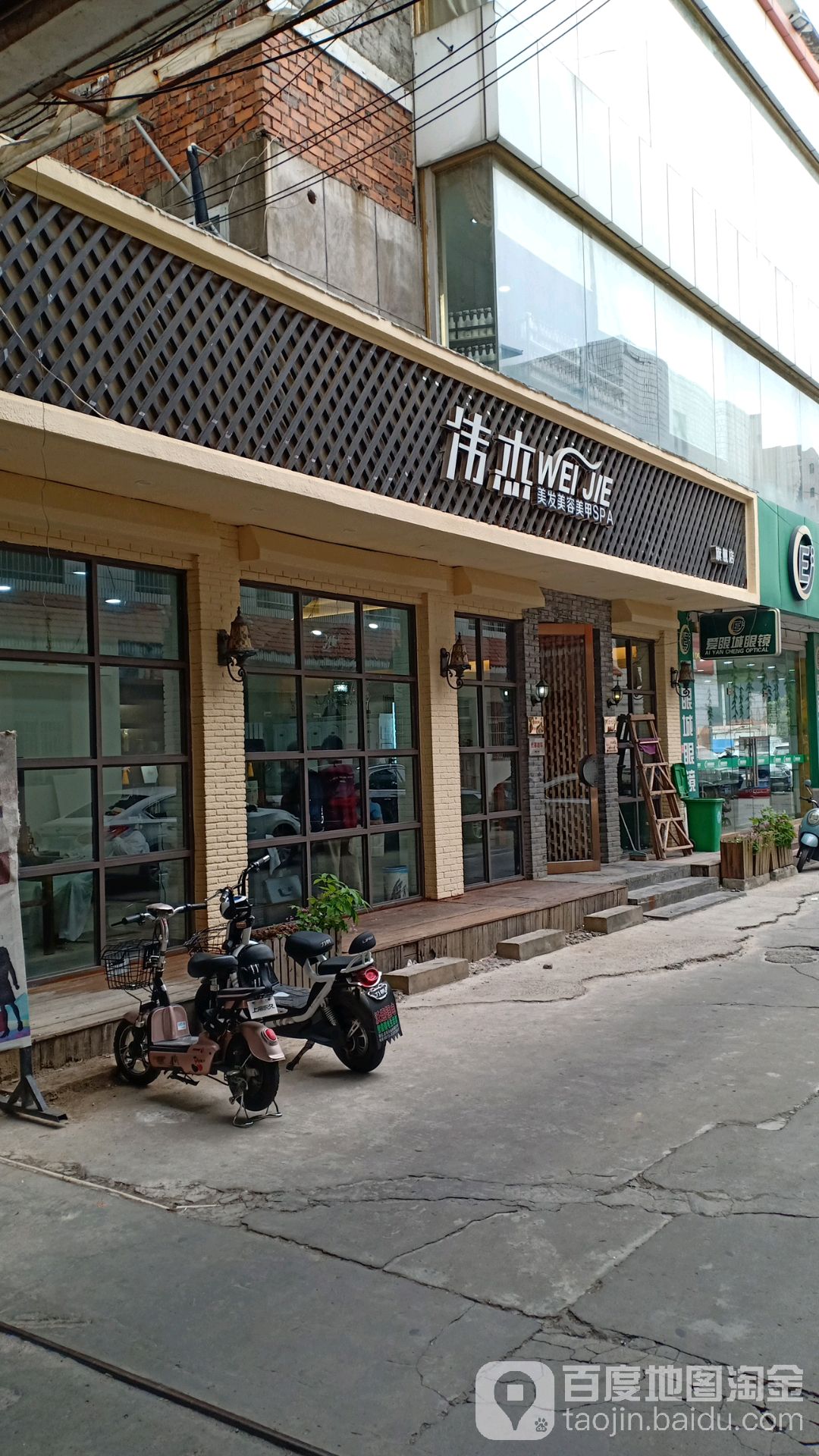 伟杰美容美发会所店(明珠店)