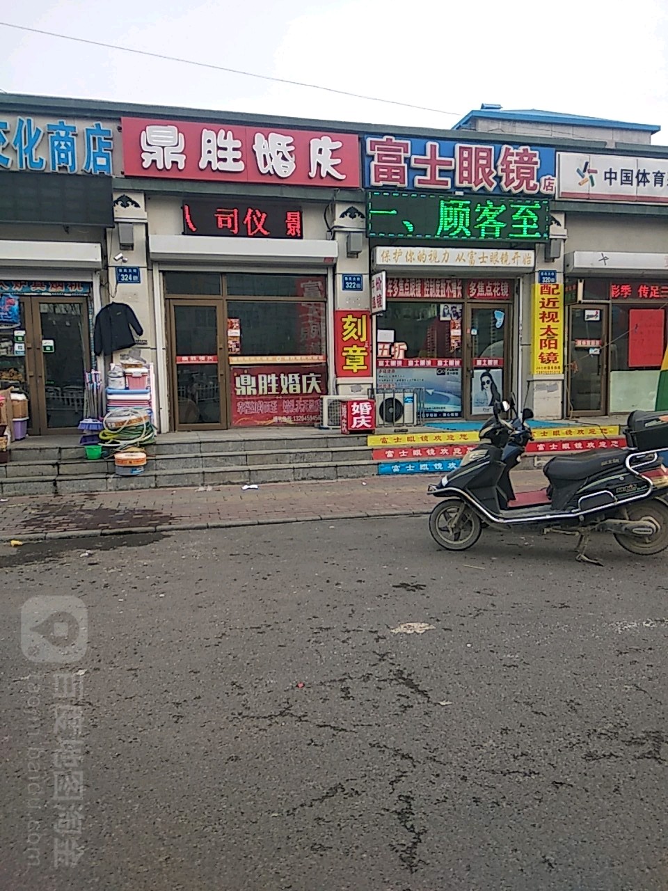 富士眼镜店(乘风大街店)