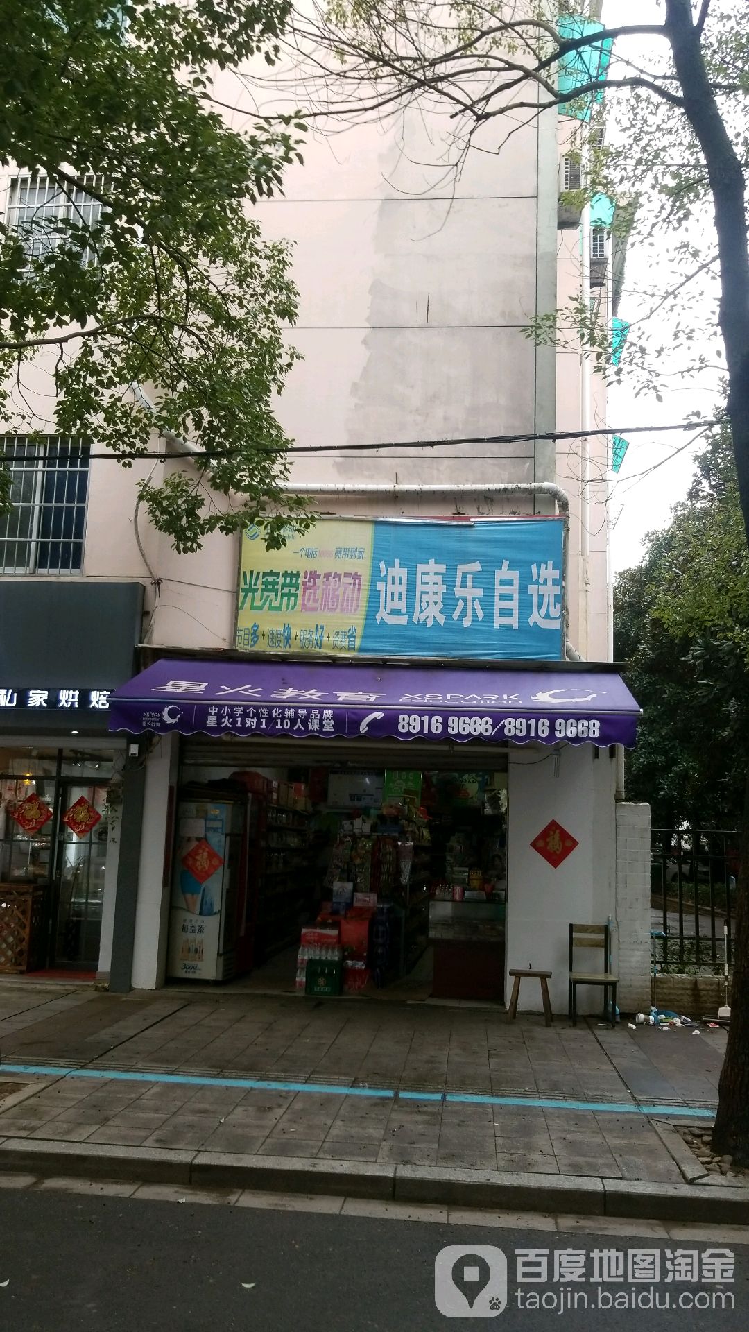 迪康乐服饰店(雅苑街)