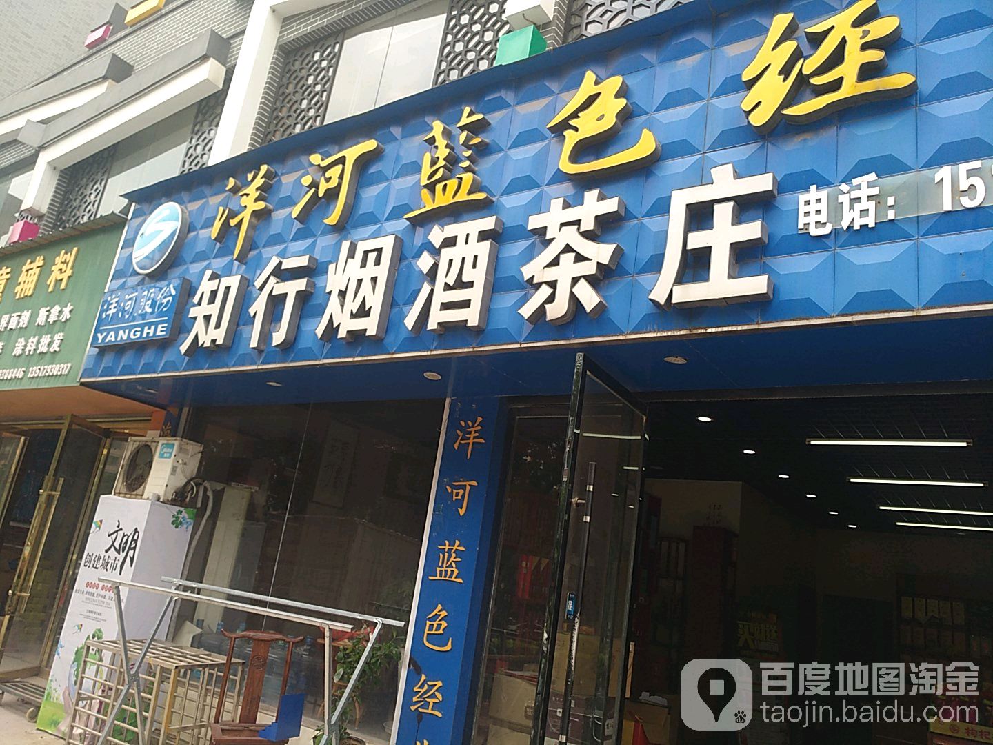 知行烟酒茶庄