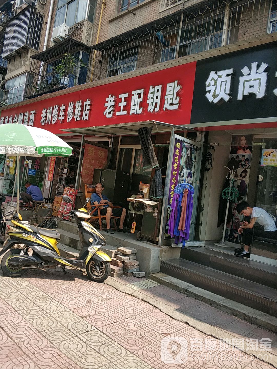 老王配钥匙(洛铜三十七街坊东院店)